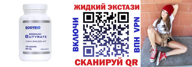 Бутират жидкий экстази  Евпатория 